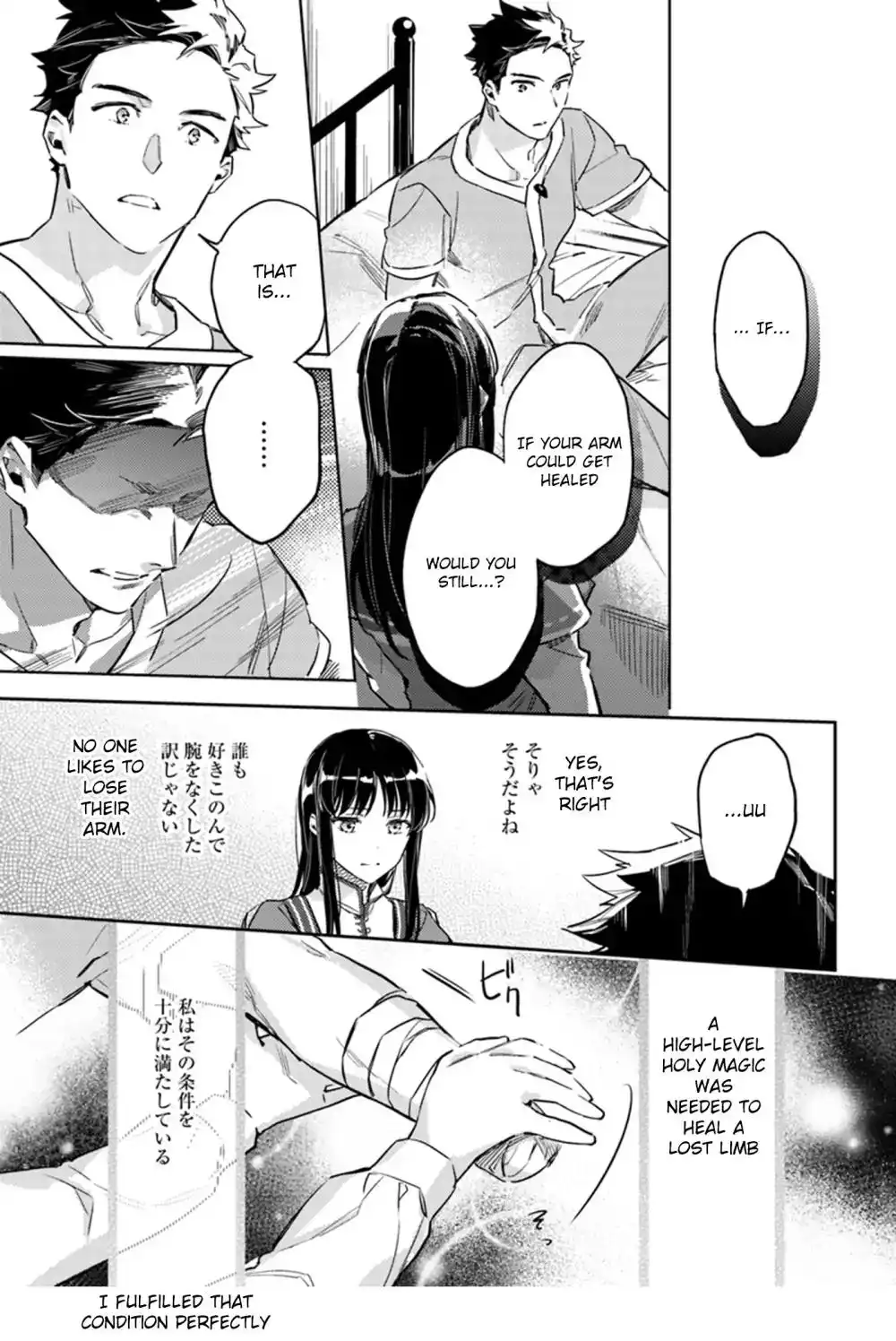 Seijo no Maryoku wa Bannou desu Chapter 8.4 6